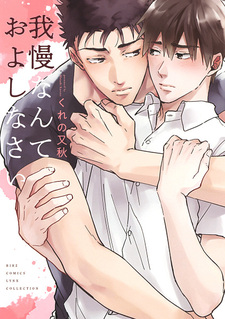 Прошу, не сдерживайся