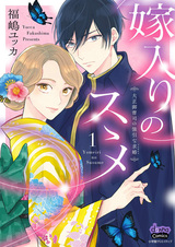 Предложение руки и сердца: Принудительный брак благородного сына с эпохи Тайсё