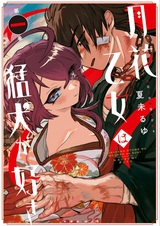 Дворянка, полюбившая бродячего пса