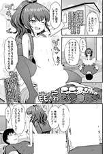 Kokoa-chan no Otetsudai