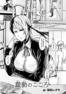 Трепет сердца