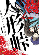 Кукольный перевал