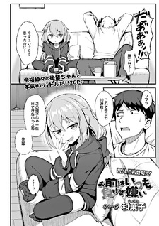 Ты всегда ненавидел проигрывать