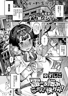 Rei no Onayami Kokan de Kaiketsu!