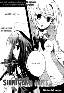 Синигами Алиса