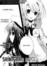 Синигами Алиса