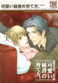 Милый личный секретарь