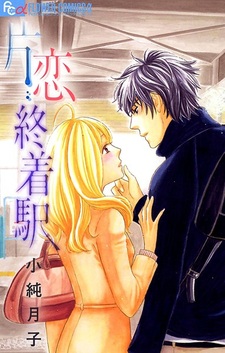 Katakoi Shuuchakueki