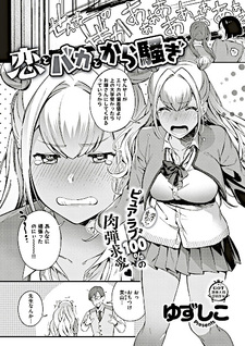 Любовь суетливого дурака