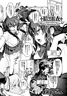 Мрачное раздевание: Президент и тёмная гяру