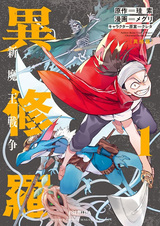 Исюра: Война нового короля демонов