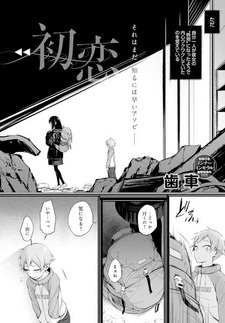 Первая любовь