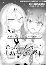 Только два счастливых конца