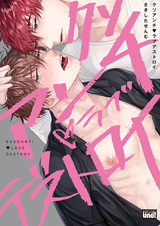 Кусо против разрушения любви