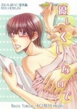 Пожалуйста, будь со мной груб