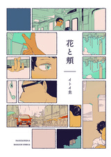 Цветок и щека