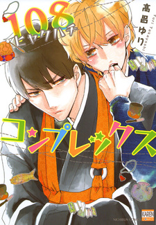 Сто восемь комплексов