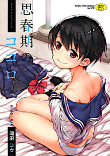 Сердце подростка