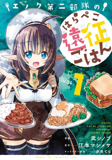 Enoch Dainibutai no Harapeko Ensei Gohan