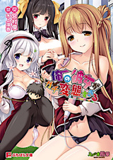 Ore no Kanojo ga Gachi Hentai Sugiru