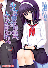 Shoujo to Toshi no Sa, Futamawari.