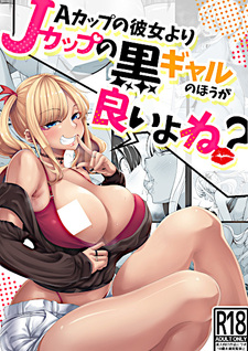 Кого бы ты предпочёл, свою девушку с размером A или темнокожую сестрёнку-гяру с размером J?