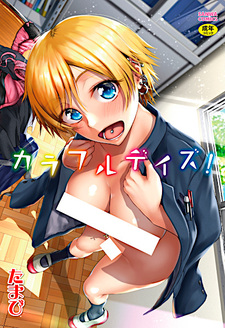 Красочные дни!