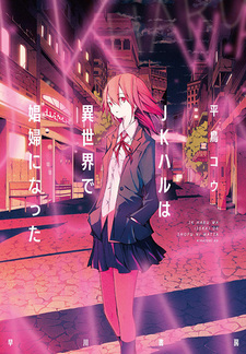 Старшеклассница Хару стала проституткой в другом мире