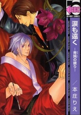 Непролитые слёзы — Печально-серые мечты