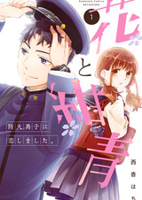 Я влюбилась в цветы и мужчину в синей форме