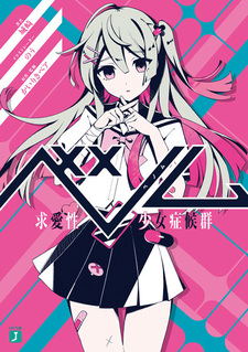 Venom: Kyuuaisei Shoujo Shoukougun