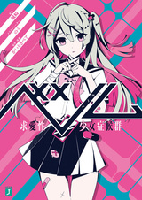 Venom: Kyuuaisei Shoujo Shoukougun