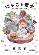 Няко и профессор