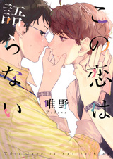 Эта любовь не говорит