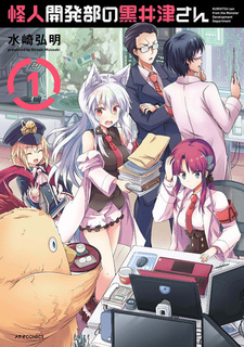 Куроицу из отдела сверхчеловеческого развития