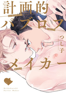 Любовник Павлова