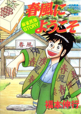 Добро пожаловать в Харукадзэ