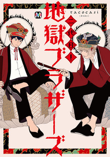 Nidaime!: Jigoku Brothers
