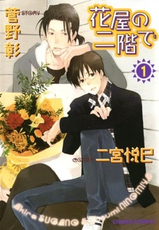 На втором этаже цветочного магазина