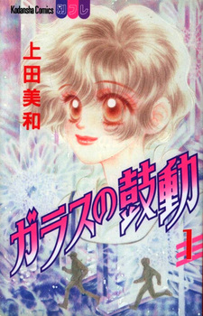 Стеклянное сердце