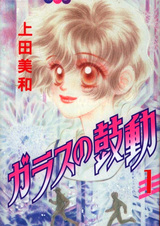 Стеклянное сердце