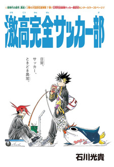 Gekikou Kanzen Soccer-bu