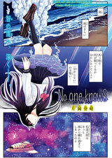 Никто не знает