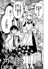 Горничная Рин