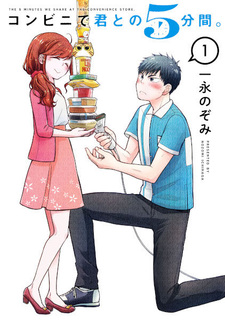 Пять минут с вами в круглосуточном магазине