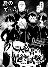 Последний экзамен восьми ниндзя