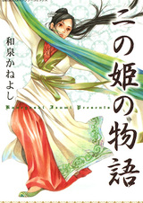 Сказка о второй принцессе