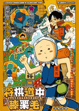 Shougi Douchuu Hizakurige