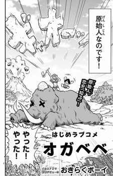 Hajime Love Comedy: Oga-Bebe