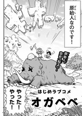 Hajime Love Comedy: Oga-Bebe